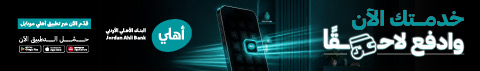 Ahli Bank Banner